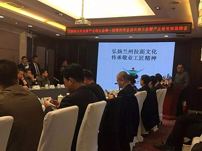 兰州拉面产业联合会召开一届第四次会员代表大会-暨产业链发展恳谈会！